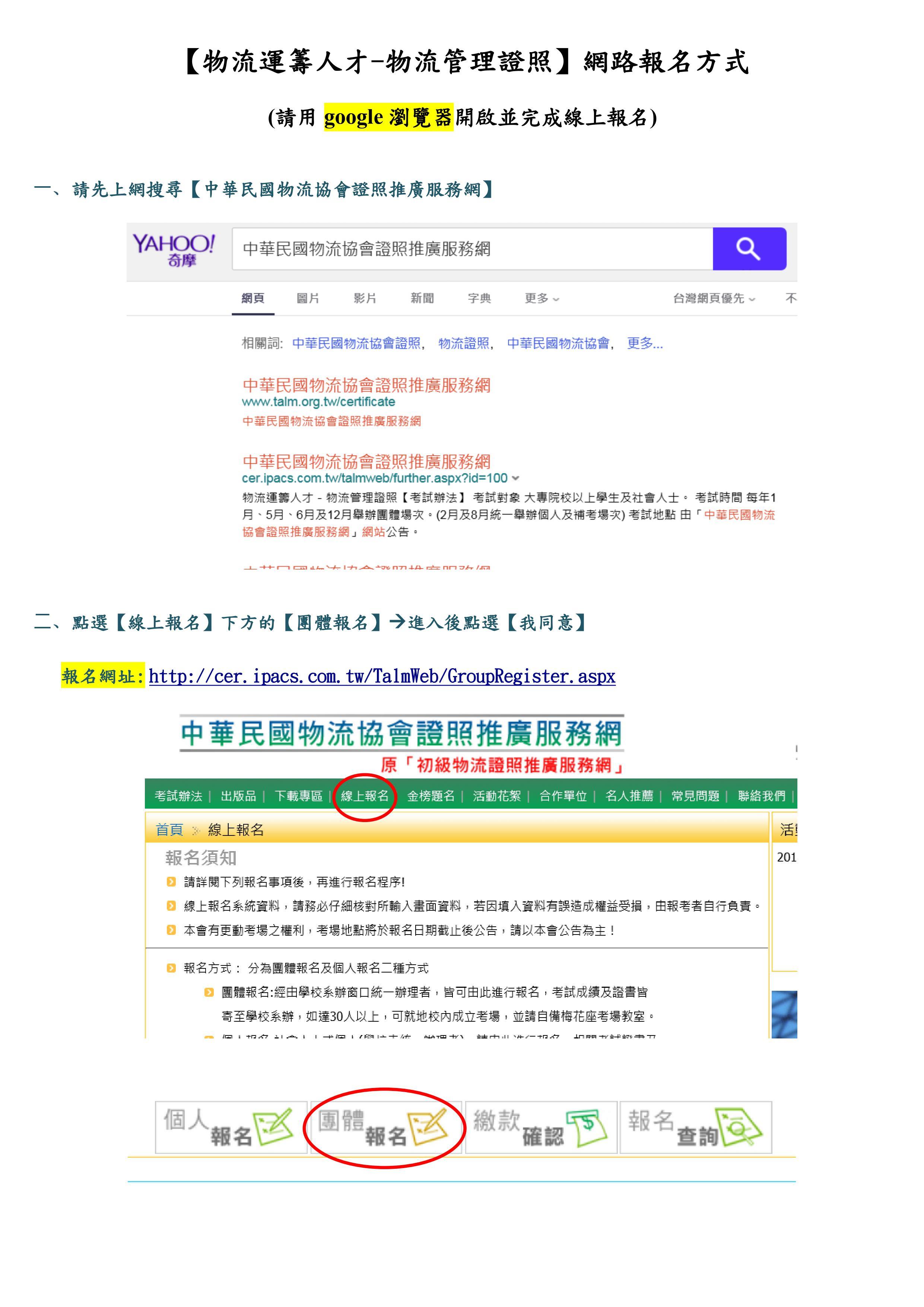 109-2物流報名