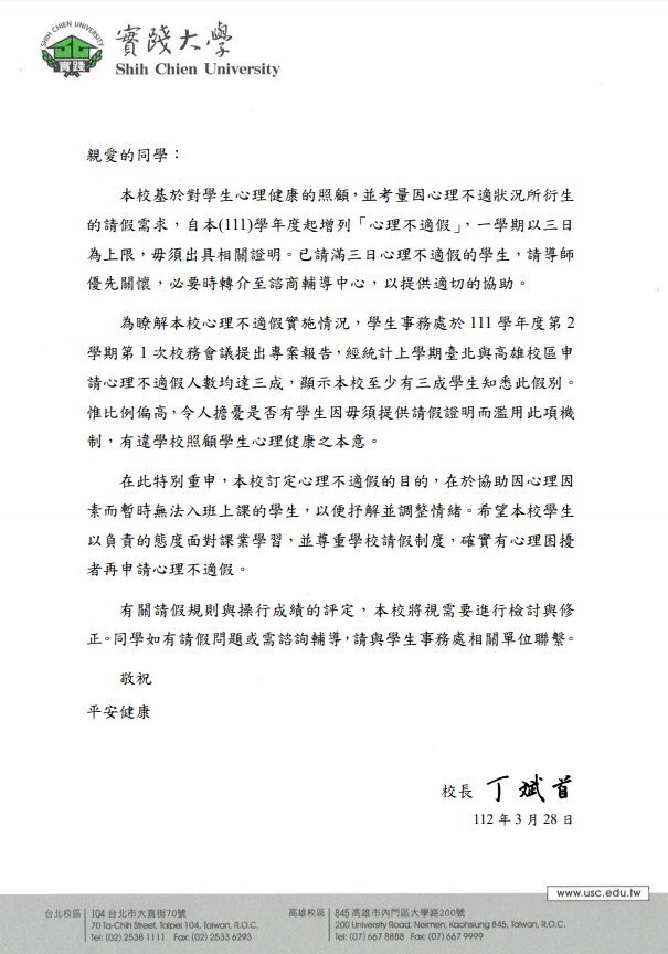 【重要公告】本校心理不適假說明