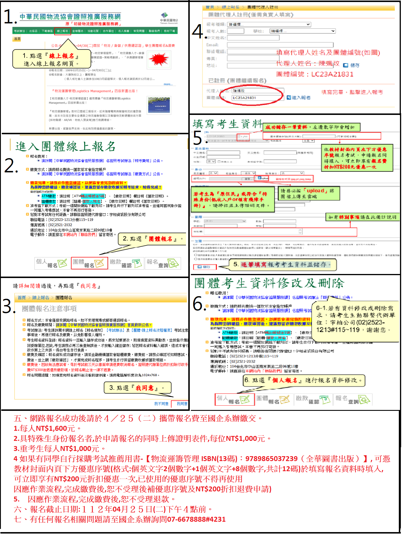 112物流檢定報名流程