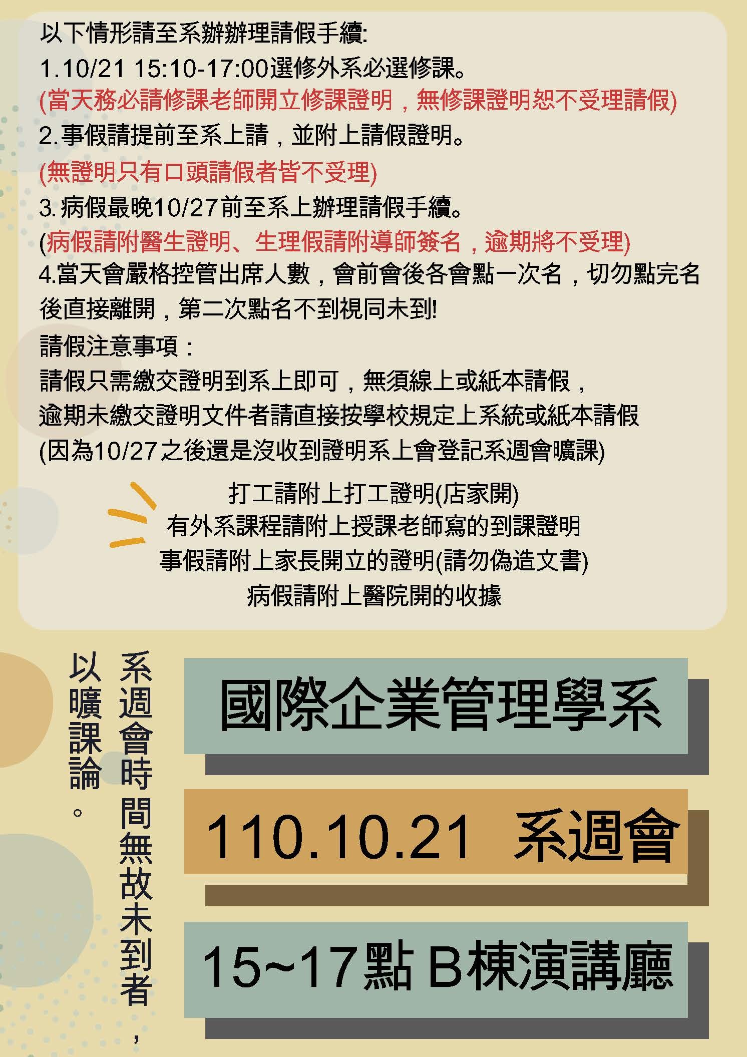 國企系系週會請假海報