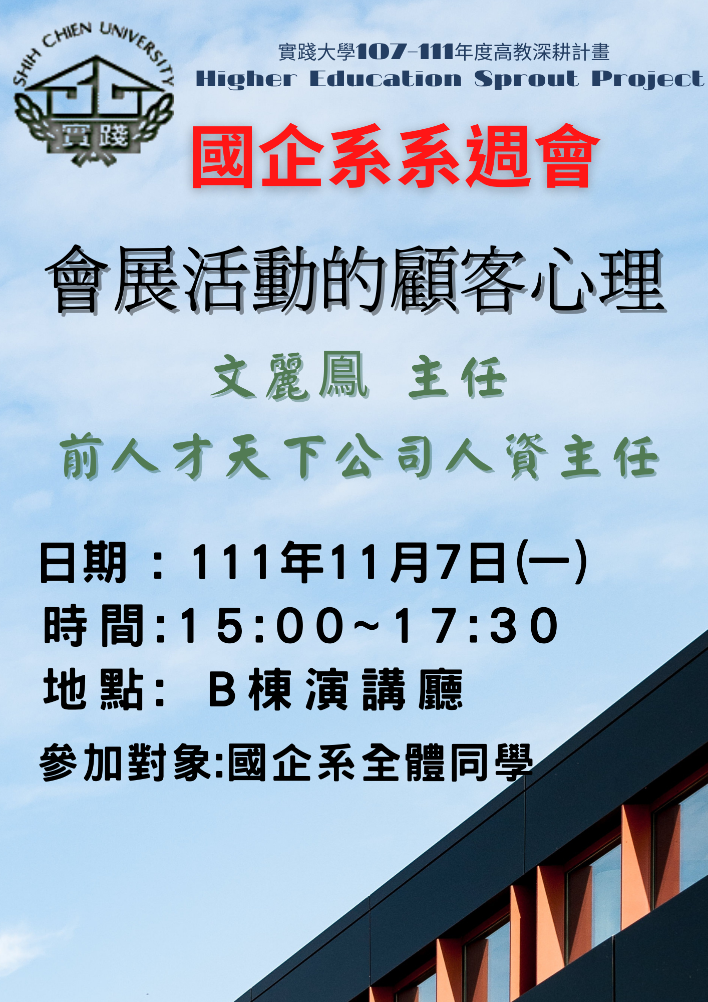 111-1系週會